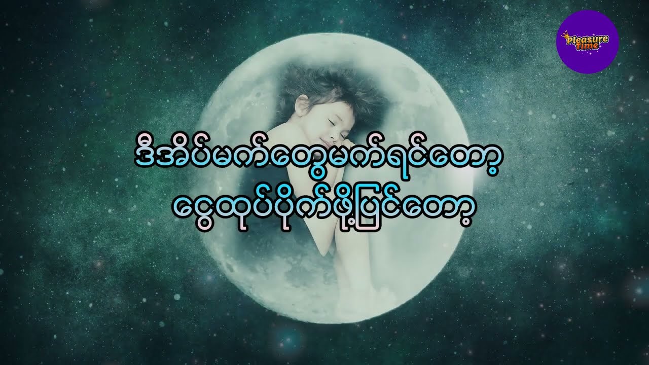 ဒီအိပ်မက်တွေမက်ရင်ငွေထုပ်ပိုက်ဖို့ပြင်တော့