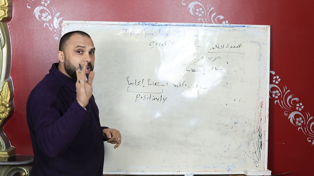 أساسيات ومبادئ الترجمة للثانوية العامة أسلوب سهل وجديد