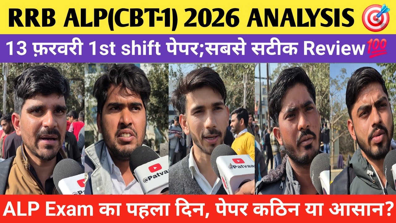 Rrb alp exam 2026 .13 feb 1st shift review. #rrb #alpexam #rrbexam #railwayexam #exam #students  