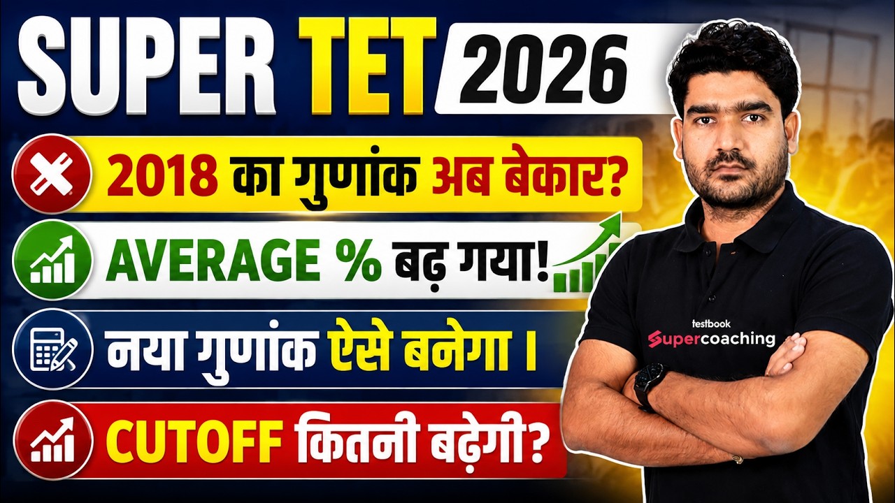 UP SUPER TET Vacancy 2026 | UP SUPER TET Notification 2026 | UP SUPER TET Vacancy Latest News |Kamal