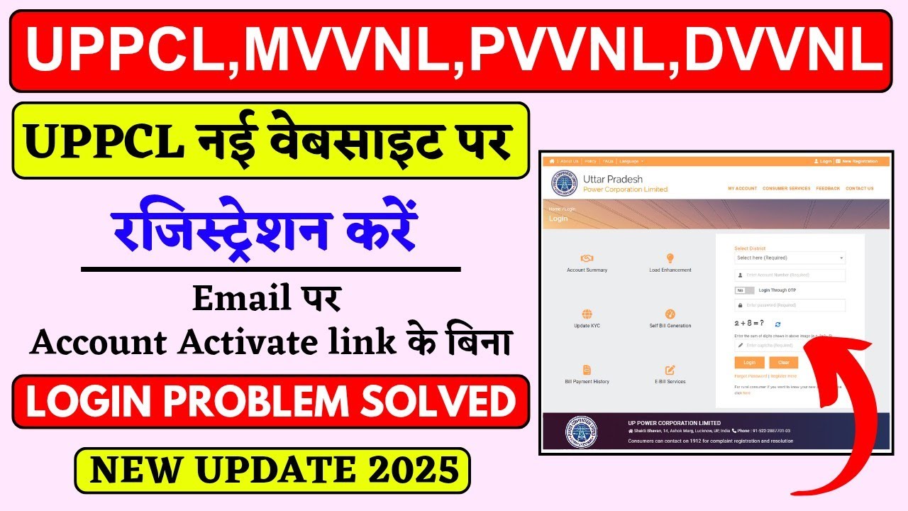 uppcl consumer registration || uppcl email problem || uppcl registration how to do || lucky verma