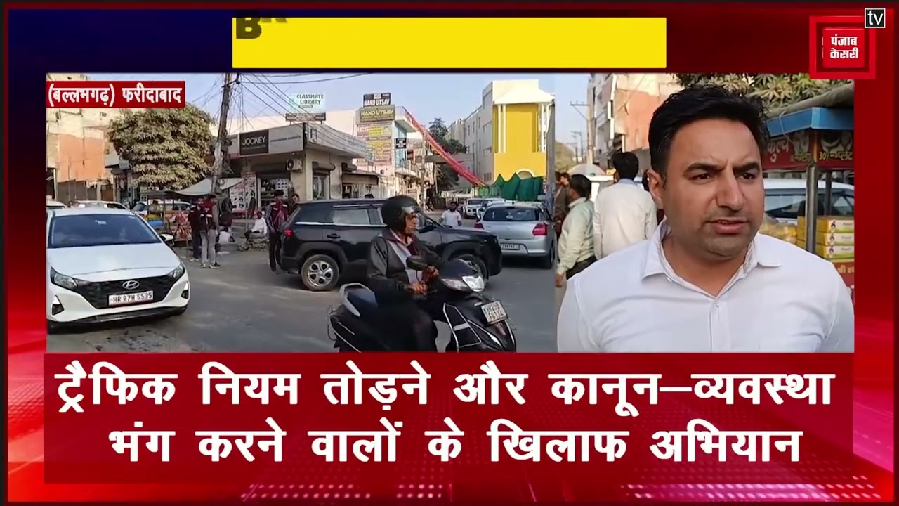 ट्रैफिक नियम तोड़ने वालों और कानून-व्यवस्था भंग करने वालों के खिलाफ क्राइम ब्रांच व ट्रैफिक...