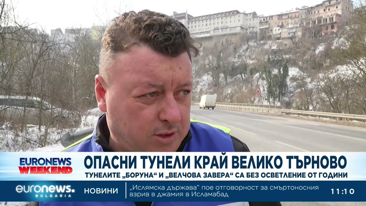 Опасност край Велико Търново: Тунелите 