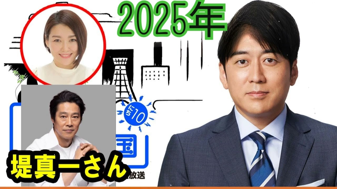 安住紳一郎の日曜天国   2025 🌈  出演者   安住紳一郎 x 中澤有美子 ◆ ◆ ゲスト   堤真一さん