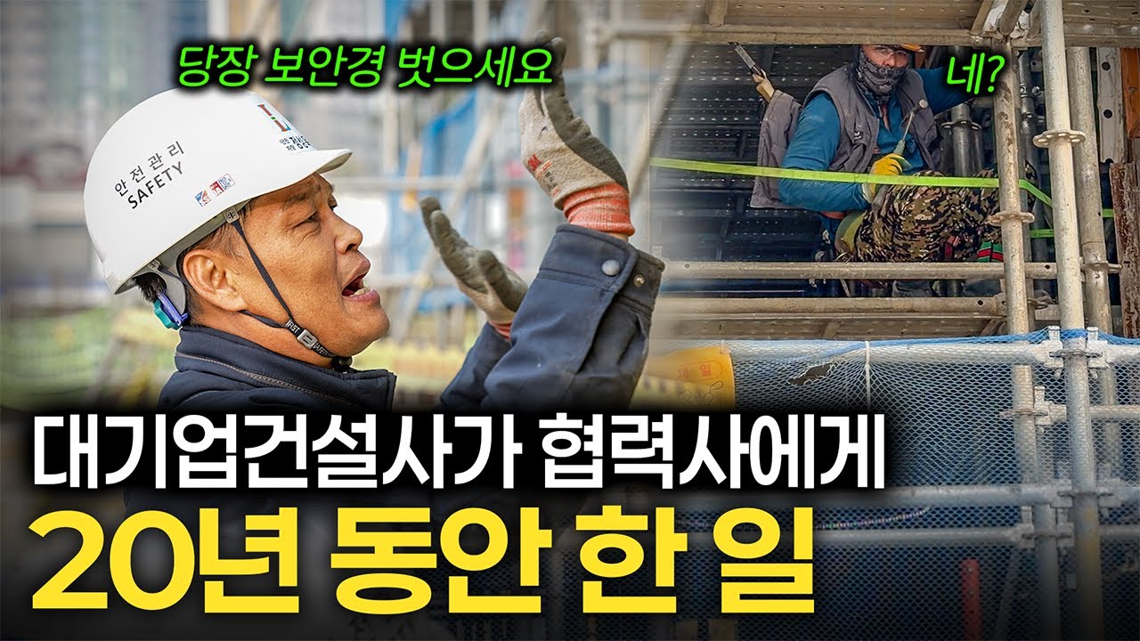 &ldquo;여긴 안 파도 되지 않나?&rdquo; 대기업건설사 토목팀장과 하도급사 소장이 나눈 실제 대화