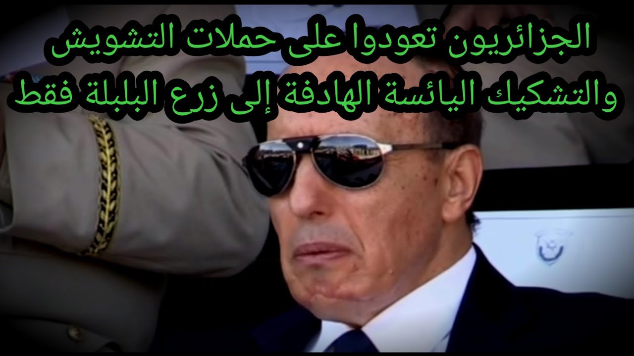 خروج الجنرال بشير طرطاق من السجن بعد استنفاذ عقوبته، وفي ظروف طبيعية ووفق الإجراءات القانونيةالسارية