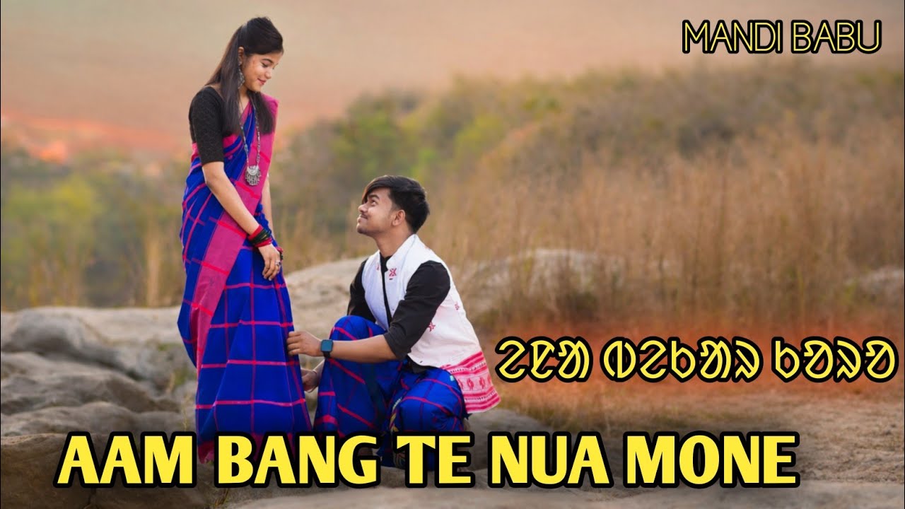 Aam Bang Te Nua Mone New Santali song #NewSantaliVideoSong2026 #newsantali #newsantalidjrimixsong 