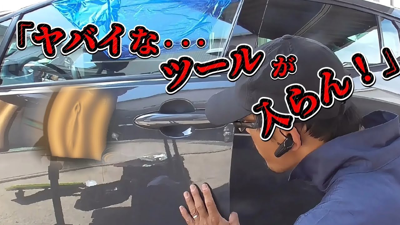 デントリペアのやり方！ツールが入らない場所にツールを差し込むたために創意工夫する諦めの悪い職人！#パテ無し鈑金 #デントリペア #デントリペアやり方 #dent repair