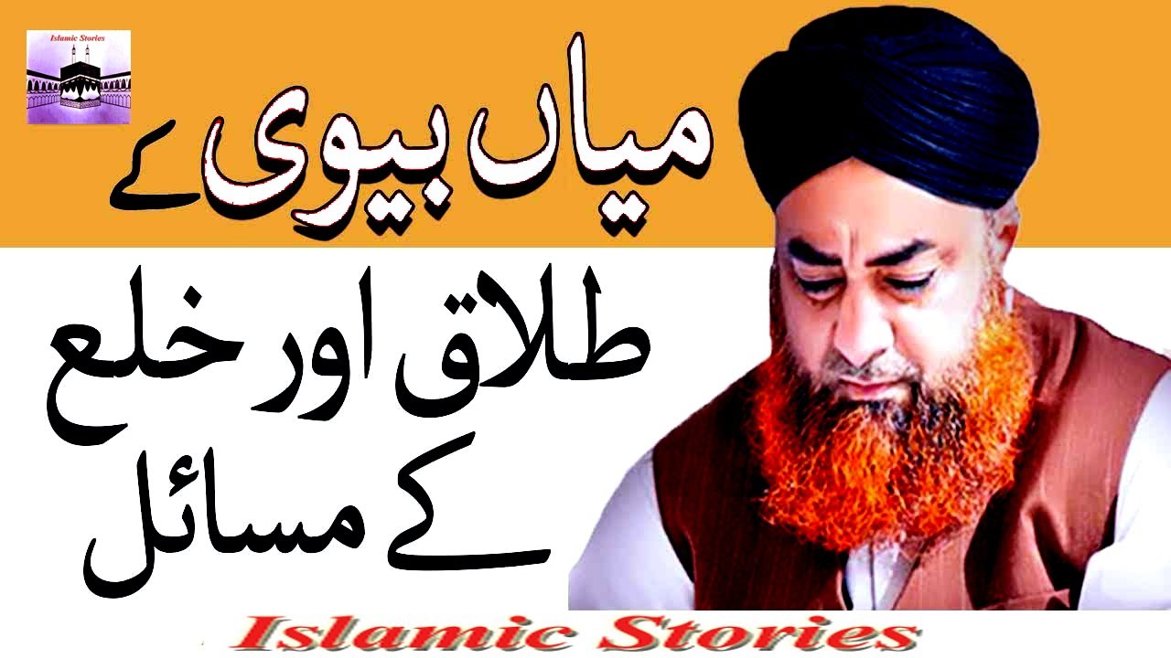 Talaq ke Masail | Mufti Akmal |Ahkam-e-Shariat