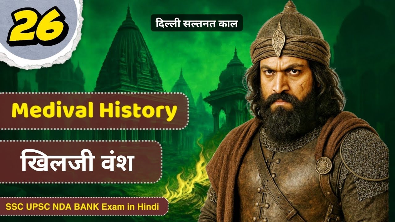 L26 खिलजी वंश इतिहास | Medieval India History in Hindi Khilaji Dynasty | Vision IQ