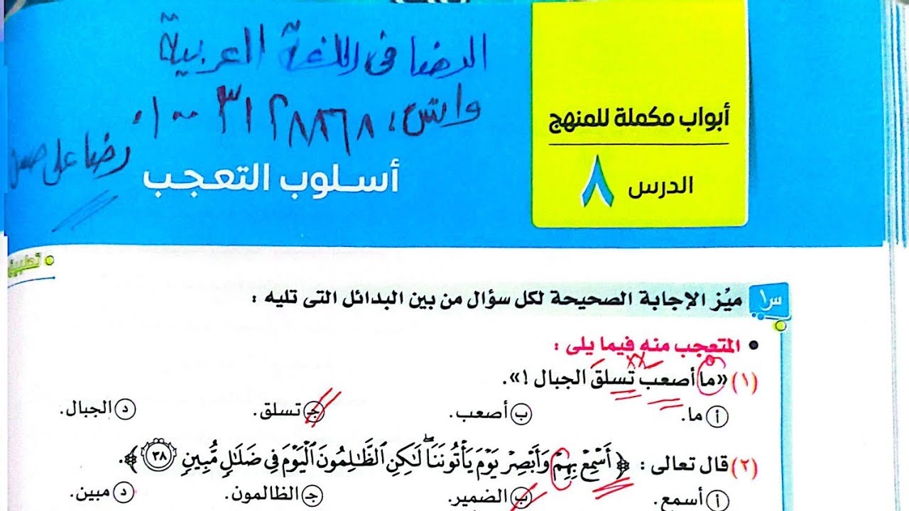 الثانوية العامة ٢٠٢٥ حل أبواب مكملة للمنهج ( أسلوب التعجب ) من كتاب الامتحان ص ٢٢٨ـ ٢٢٩ـ ٢٣٠