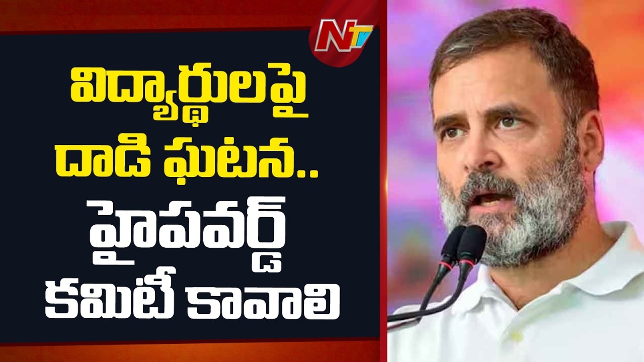 Rahul Gandhi Demands High-Powered Committee to Probe Attack on Students | NTV Telugu