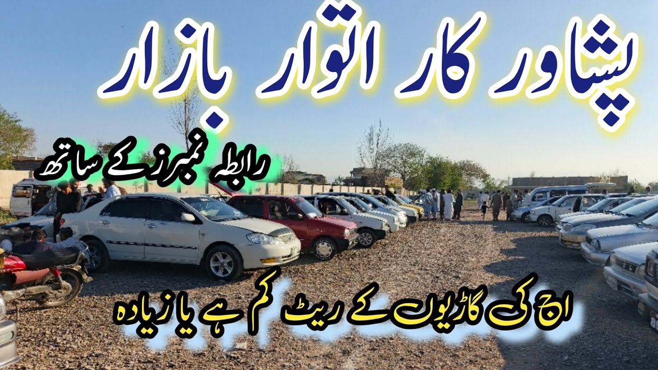 Used Cars For sale in pakistan | used cars for sale in peshawar | used cars market |sunday car bazar