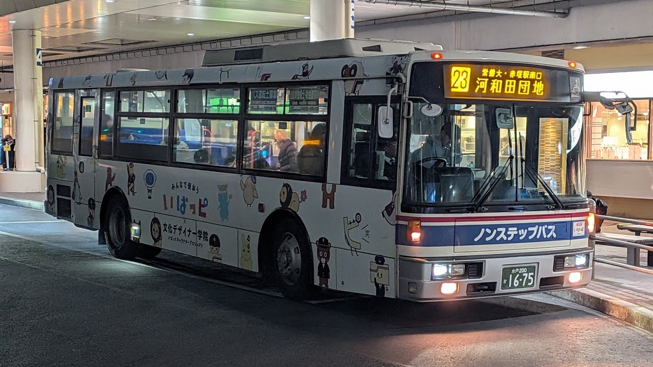 茨城交通 水戸200か1675(茨大前)  日デ KL-UA452KAN改 (元西東京バスC5815&rarr;A5792&rarr;AK50117)  23  河和田団地行き　水戸駅発車  ※2025年11月撮影