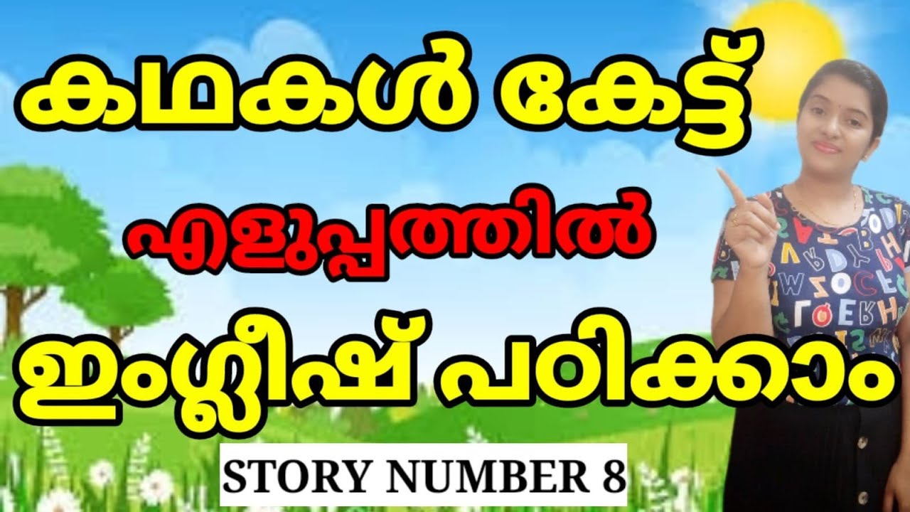 LEARN ENGLISH THROUGH STORIES | ENGLISH SPEAKING PRACTICE MALAYALAM | SPOKEN ENGLISH MALAYALAM