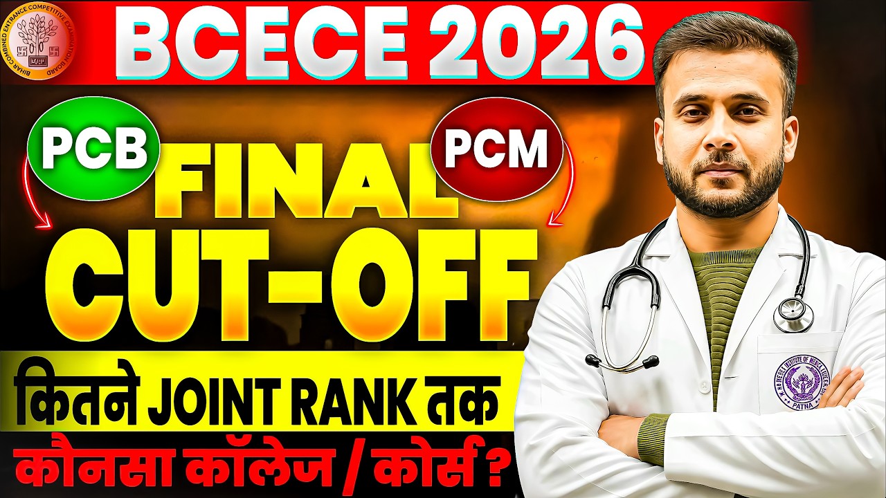BCECE 2026 FINAL CUT OFF 🔥PCM/PCB/PCMB | Nursing, Pharmacy, BMLT, Agriculture Expected Cutoff & Rank