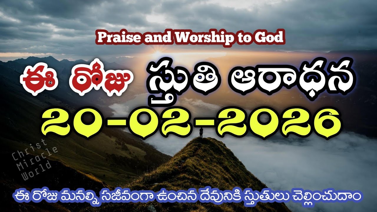 Morning Prayer 20/02/2026 | udayakaala prardana | Christ Miracle World