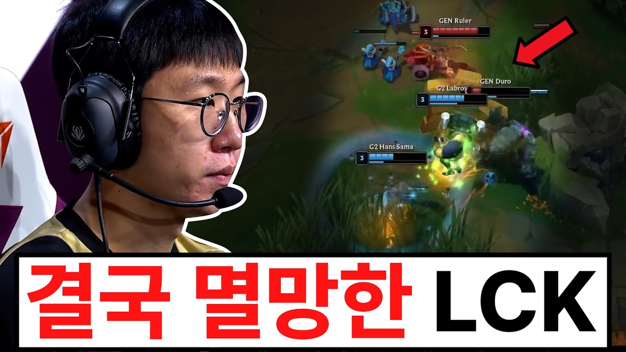 역대급 충격적인 젠지 탈락.. 이거 진짜에요?