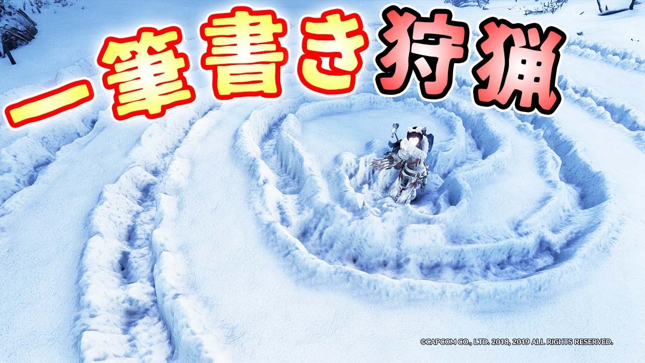 【MHWI】雪が積もっているところだけを移動して狩りをしたい【モンスターハンターワールドアイスボーン実況】