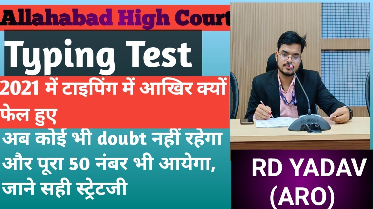 AHC RO ARO CA TYPING | ALLAHABAD HIGH COURT | RD YADAV | 