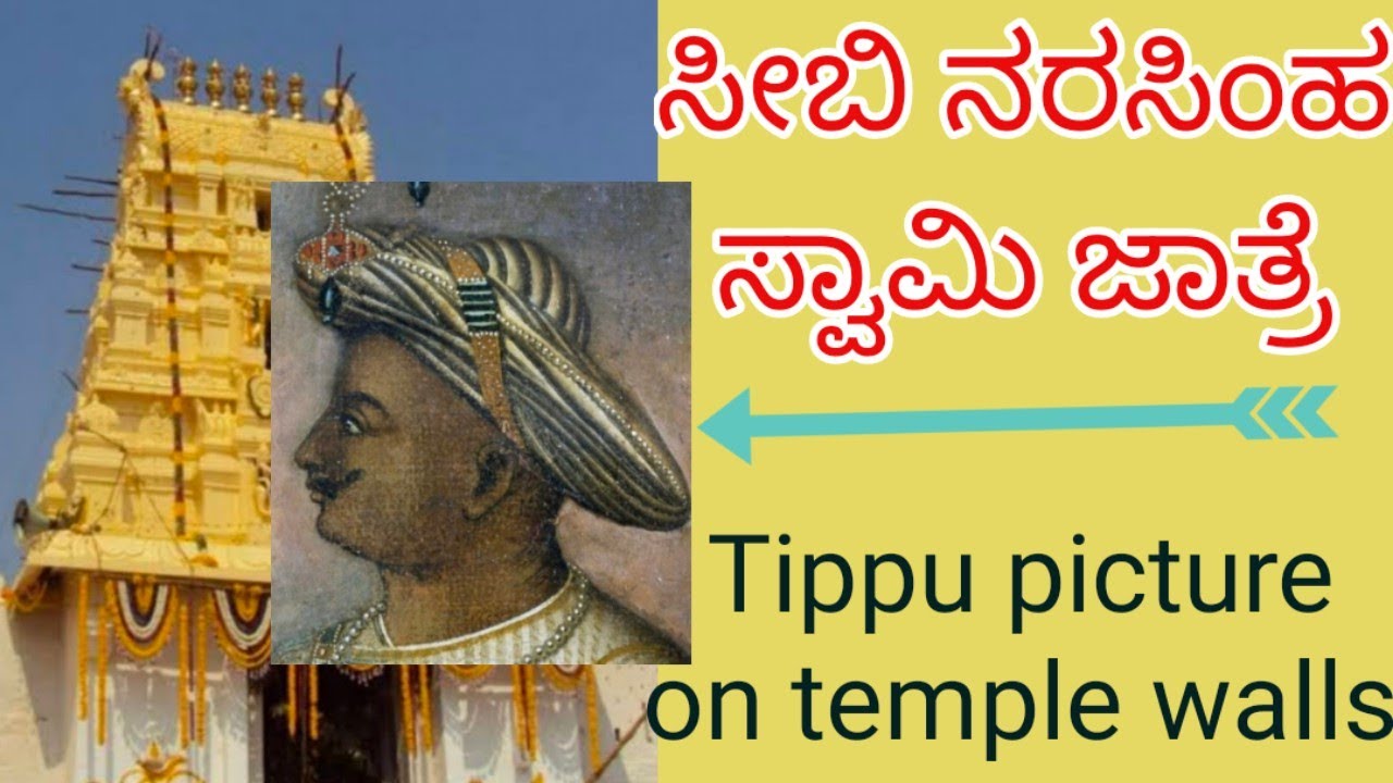 Seebi Narasimha Swamy temple jathre/ಟಿಪ್ಪುಸುಲ್ತಾನ್ ಚಿತ್ರವಿರುವ ಸೀಬಿ ದೇವಸ್ಥಾನ/ಸೀಬಿ ಜಾತ್ರೆ #nativenest