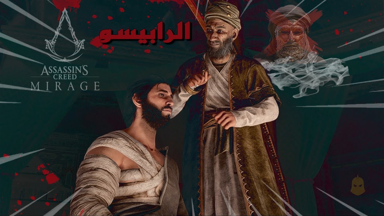 Assassin’s Creed Mirage #16 | ما أخفوه في بيت الحكمة كان أخطر 🔥😡!