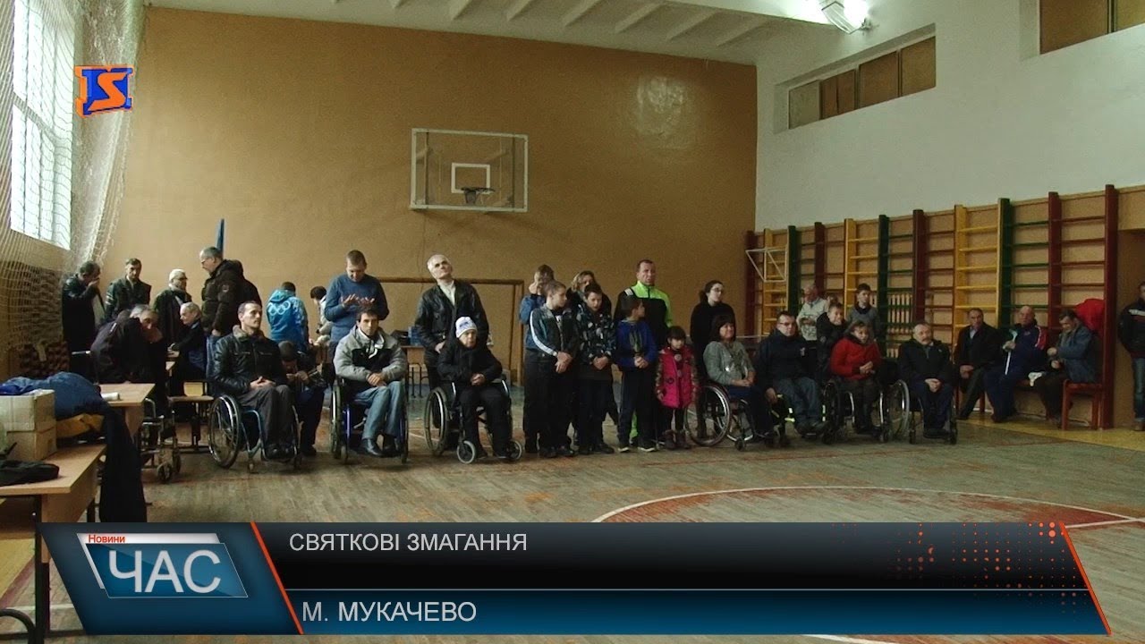 У Мукачеві відбулися всеукраїнські змагання серед людей з інвалідністю