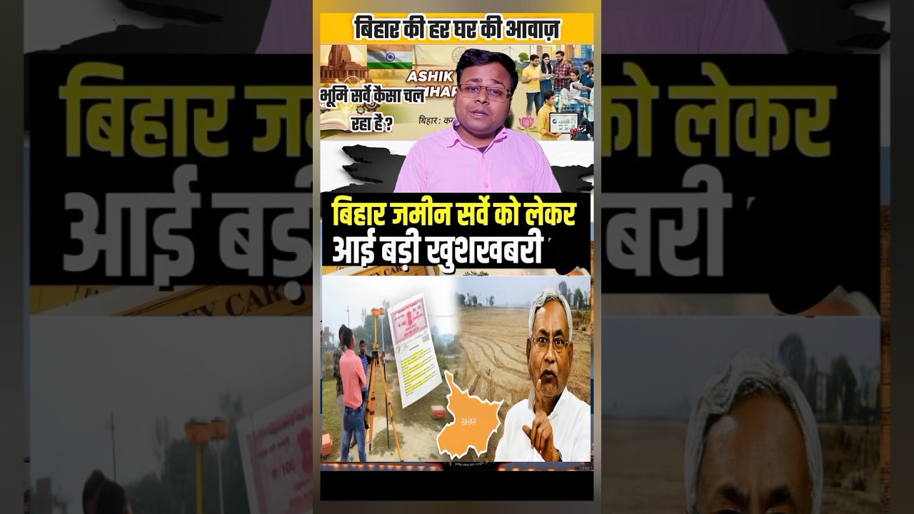 बिहार में 2028 तक ख़तम हो जाएगा सारे जामिनी विवाद-सरकार ||#bihar #biharpolitics #bihari #biharnews