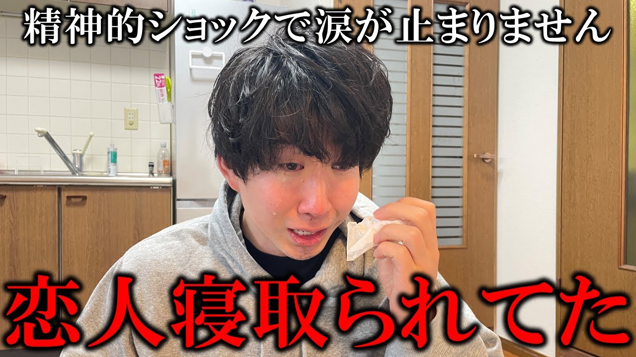 【失恋】彼女をクズ元彼に寝取られました。