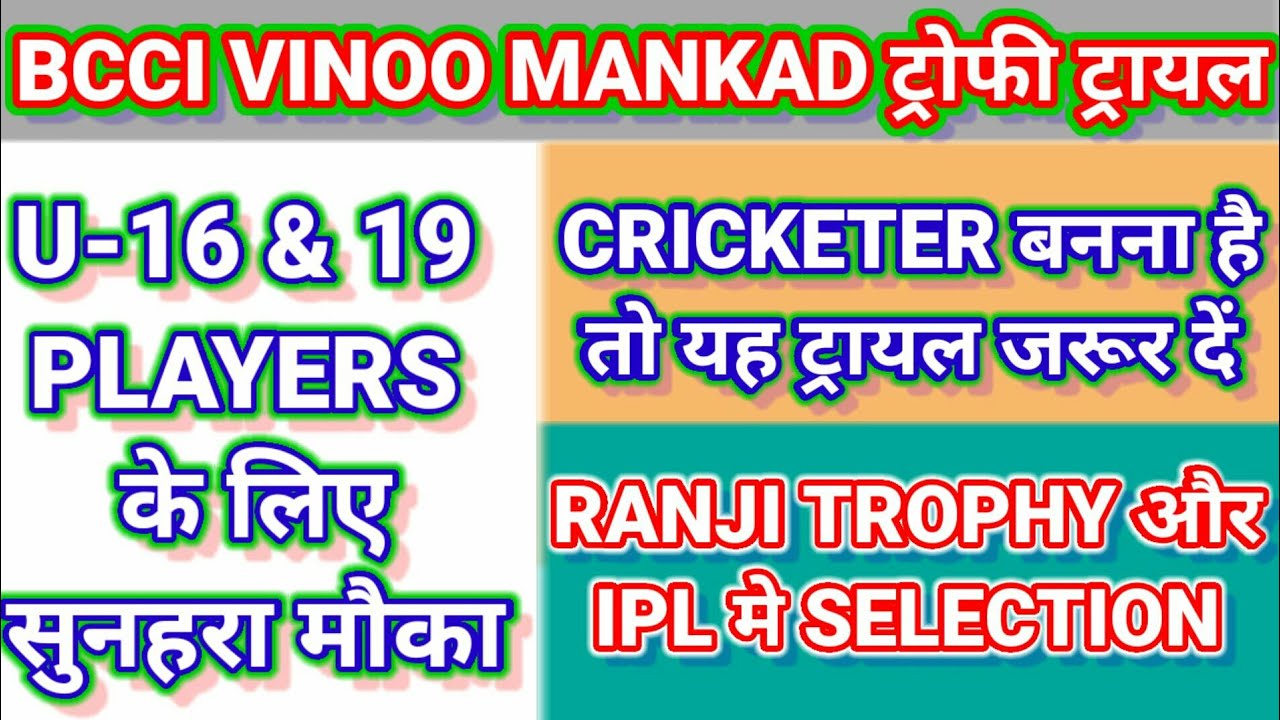 BCCI Vinoo Mankad Trophy🏆 | Trials Registration 2021 | BCCI Cricket Trials 2021