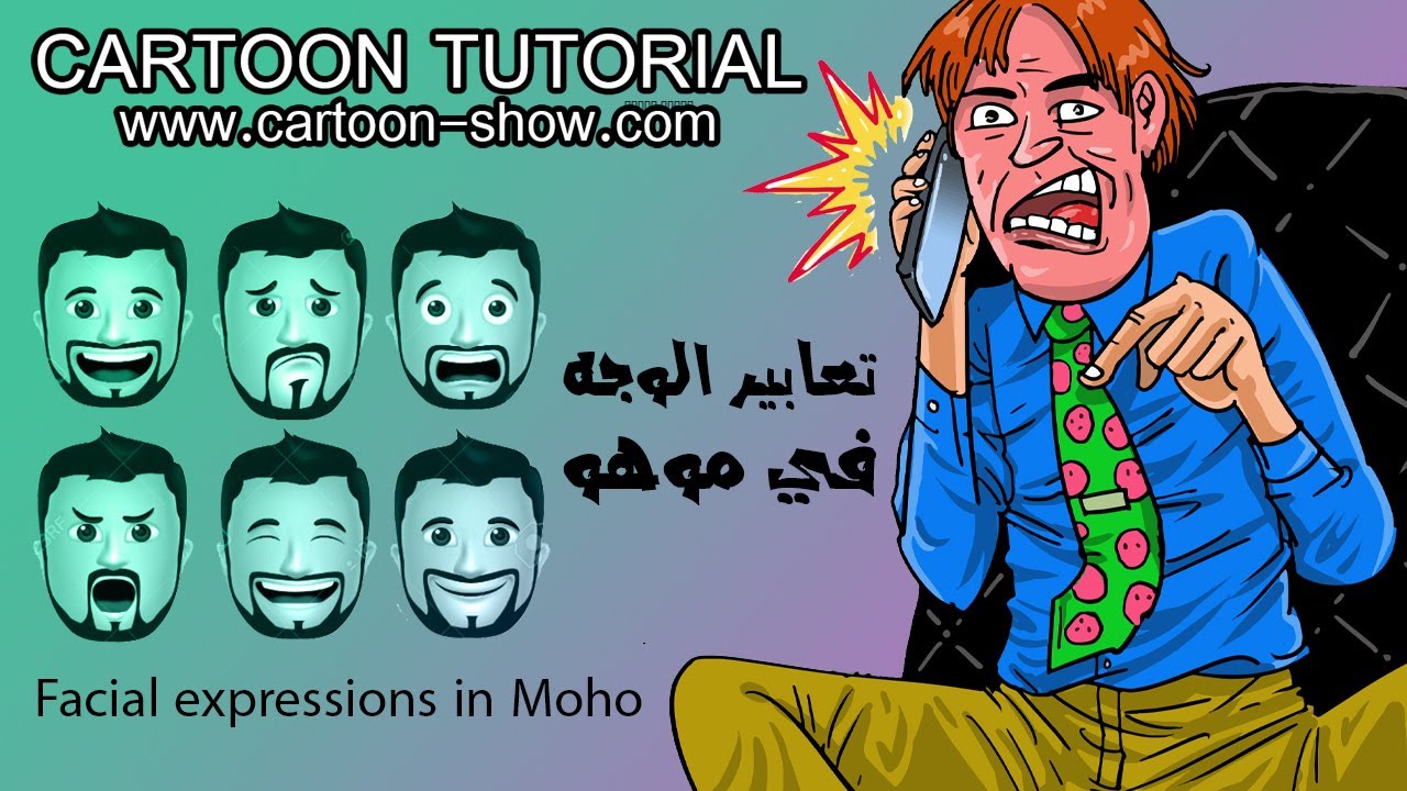 كيف تعمل تعابير الوجه في موهو MOHO