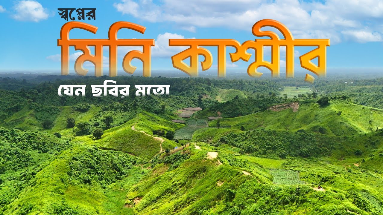 মাত্র ১৮৫০ টাকায় ঘুরে আসলাম! 😍 স্বপ্নের মিনি কাশ্মীর বাঁশখালী | Mini Kashmir Banshkhali Tour 2025