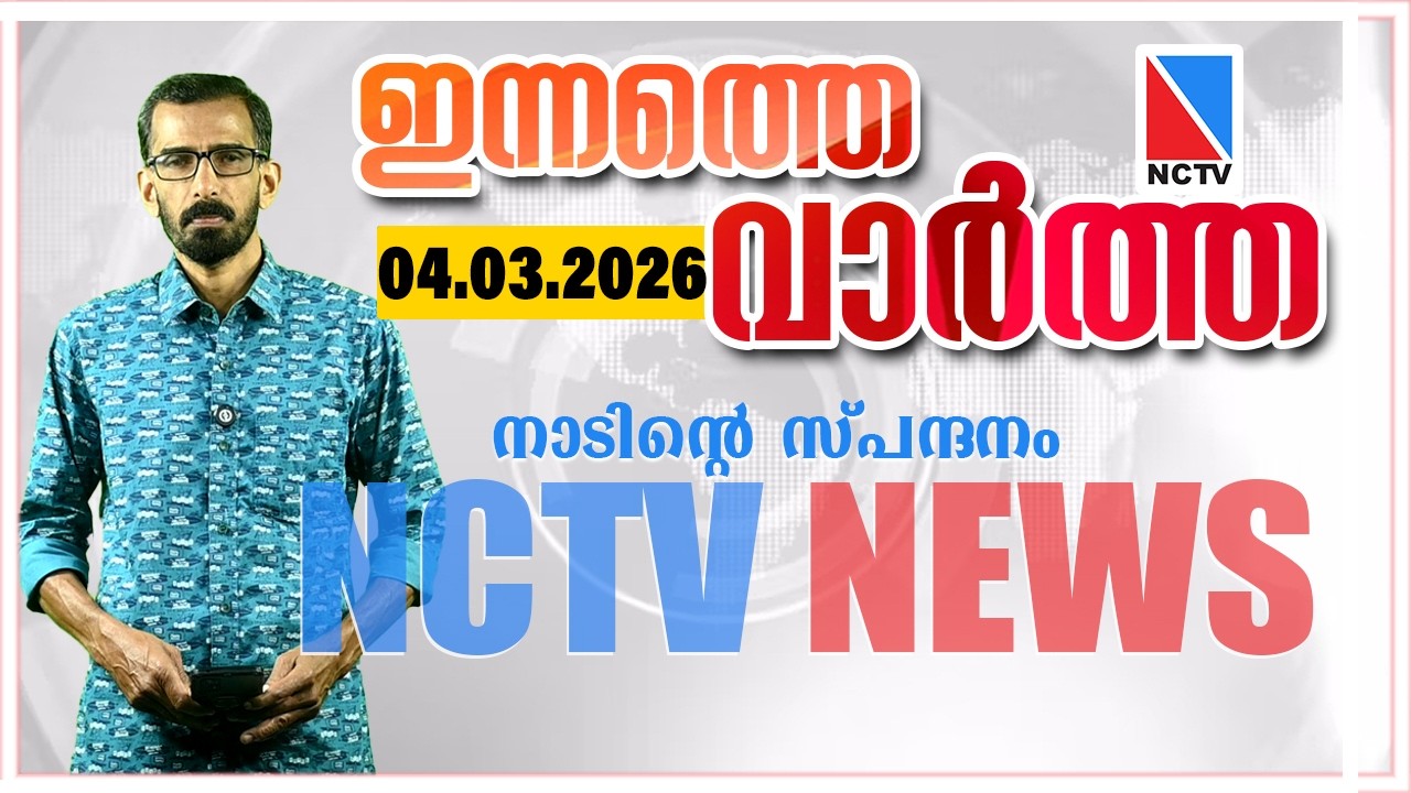 НОВОСТИ NCTV 04 МАРТА 2026 ГОДА | НОВОСТИ НТВ