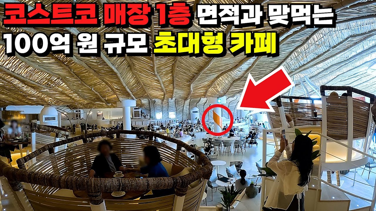 코스트코 매장 한 층 면적과 맞먹는 100억 원 규모 초대형 신상 카페 | 대형 카페 추천 | 걷는 여행 | 차 없이 갈 수 있는 대형 카페