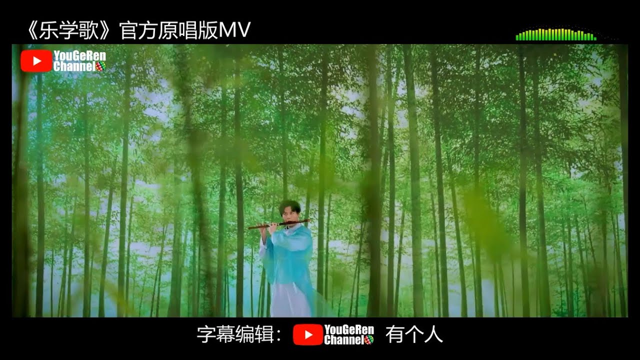《乐学歌》官方原唱版MV