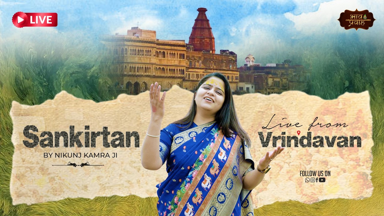 🔴LIVE - Rasmay Sankirtan || Vrindavan (U.P) || Nikunj Kamra || Bhav Pravah