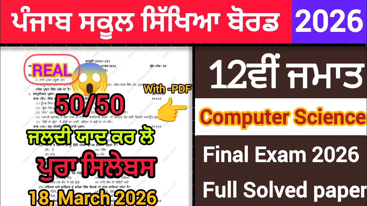 12th class Computer Science Final Exam 2026|Full syllabus karo yaad 👍|Full solved paper 