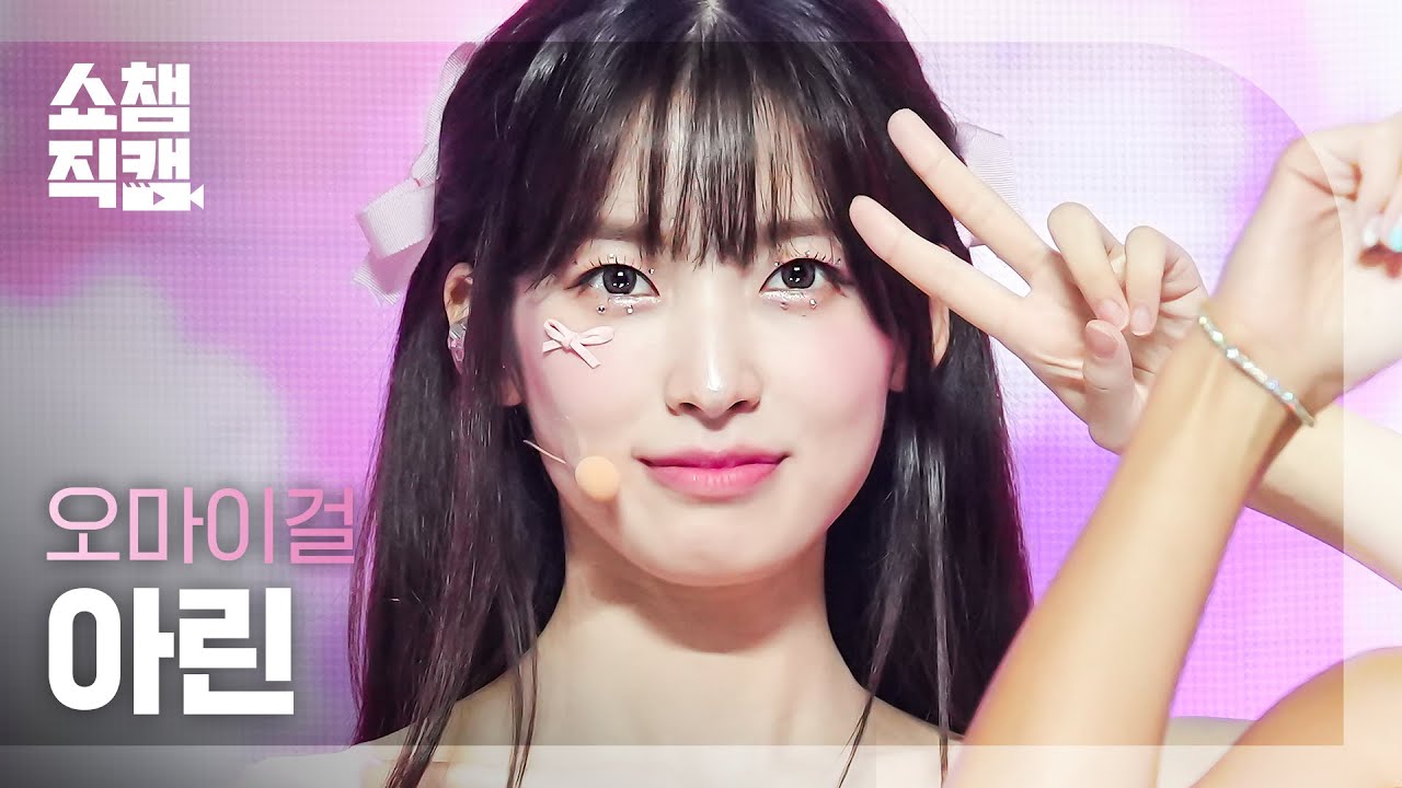[쇼챔직캠 4K] OH MY GIRL ARIN - Celebrate (오마이걸 아린 - 셀러브레이트) | Show Champion | EP.486