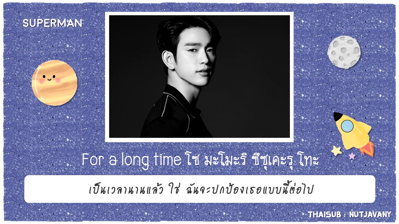[THAISUB] GOT7 - Superman