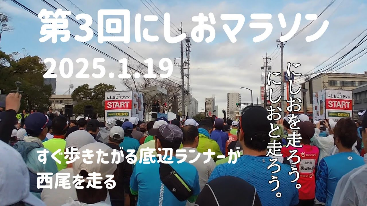 【風弱い・気象条件良】第3回にしおマラソン