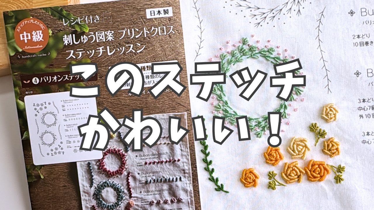 【刺繍】バリオンステッチがかわいい！！これが出来るようになったらうれしい！セリアプリントクロス