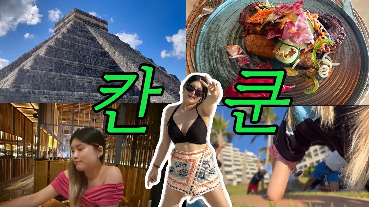 [칸쿤 여행#2🇲🇽] 4천년 전 시작된 마야문명 탐방 & 춤추고 노래하고 먹고 마시는 파라다이스