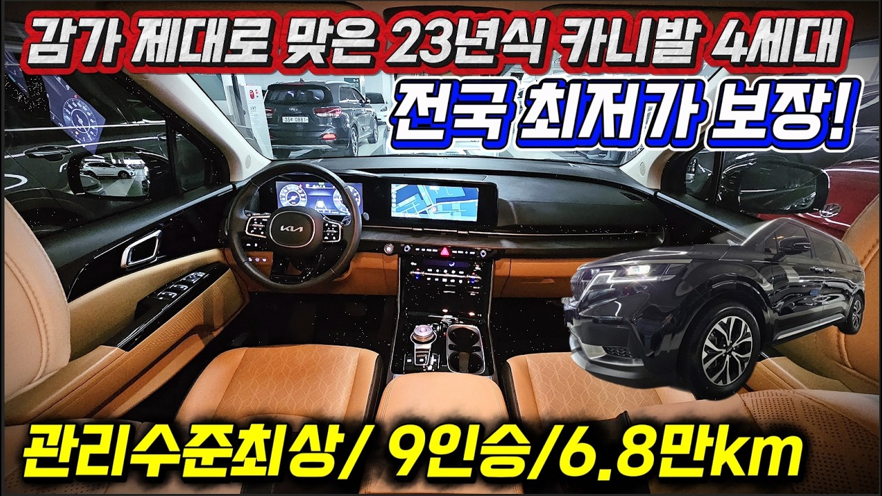 실물깡패 광빨 제대로 살아있는 관리 끝판왕!! 카니발 4세대~23년/이컨디션에 30프로 감가? #카니발 4세대# 중고차 유튜브#중고카니발#중고SUV#카니발 9인승#카니발4세대중고#