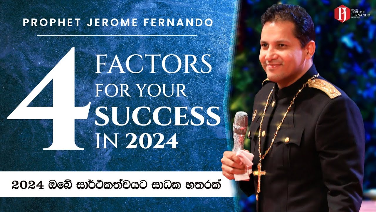 4 factors for your success in 2024 | 2024 ඔබේ සාර්ථකත්වයට සාධක හතරක් with Prophet Jerome Fernando