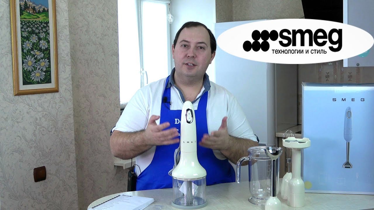 Универсальный погружной блендер SMEG
