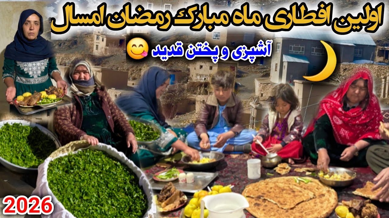اولین روز رمضان🌙افطار خاص با قدید(لاندی)😋🍽❤️#آشپزی #dailyvlog 