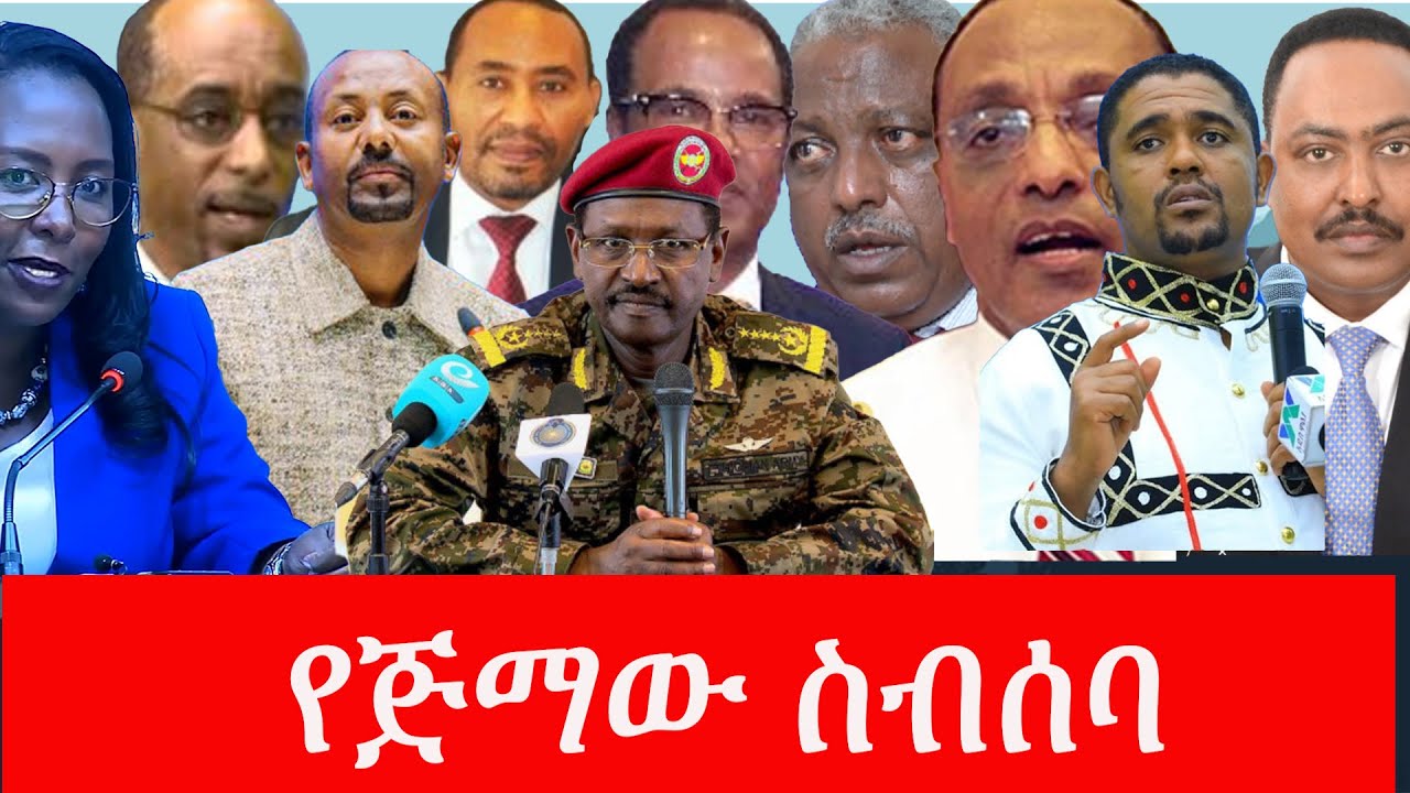 Anchor Media የጅማው ስብሰባ - የሚኒሊክ ቤተመንግስት የሚባል የለም፥ የሚኒሊክ ሀውልትም ይነሳል፥ ገና እናራግፋለን