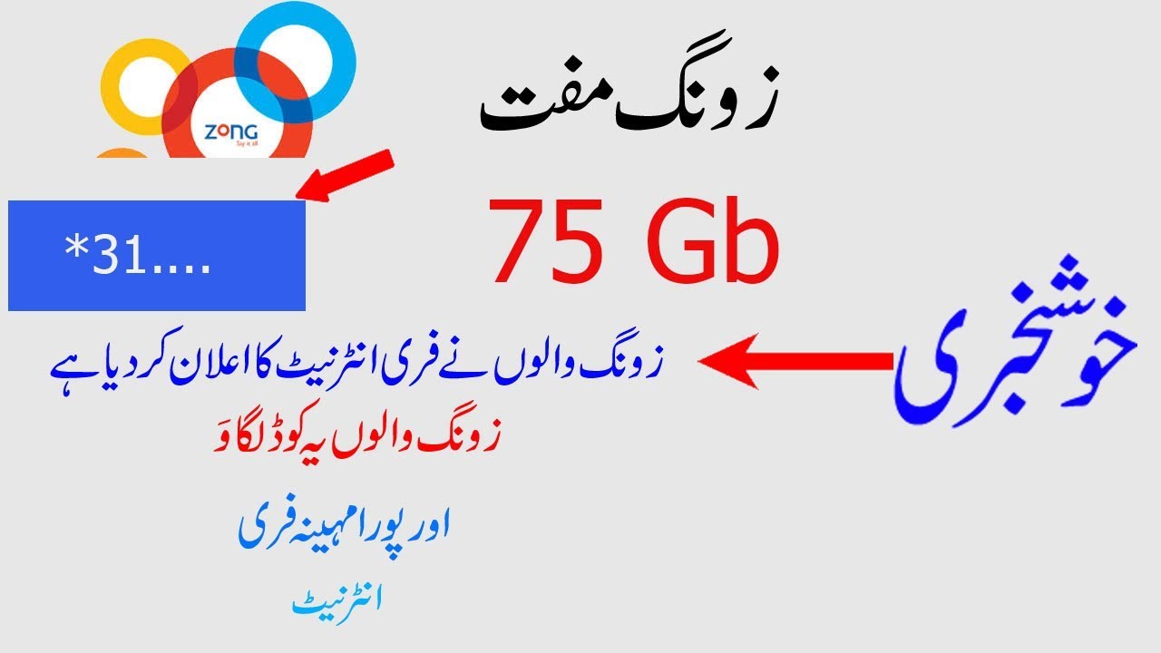 Zong Free internet new code 2018 | Real 100%||Zong Free Internet Unlimited New Trick 2018