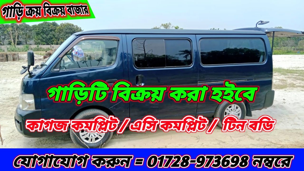 কাগজ কমপ্লিট / এসি কমপ্লিট /  টিন বডি / চারটা চাক্কা নতুন লাগানো। যোগাযোগ করুন=০১৭২৮-৯৭৩৬৯৮ আবু সাঈদ