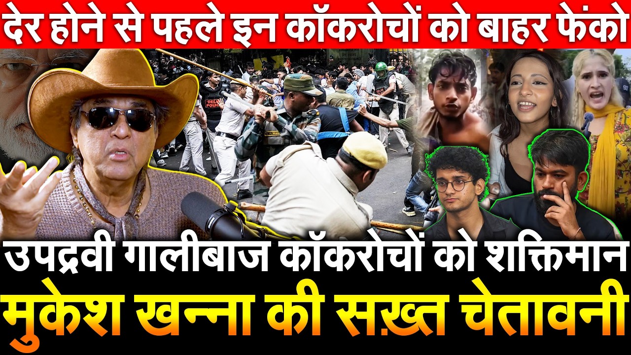 उपद्रवी गालीबाज कॉकरोचों को शक्तिमान Mukesh Khanna की सख्त चेतावनी देर होने से पहले इन कॉकरोचों को..